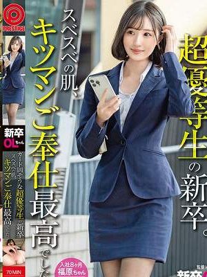 新卒OLちゃん ガード固そうな超優等生の新卒。スベスベの肌、キツマンご奉仕最高でした。新卒入社 福原ちゃん　