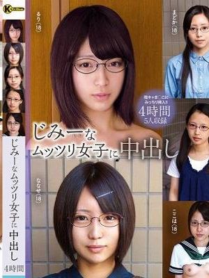 じみーなムッツリ女子に中出し 4時間