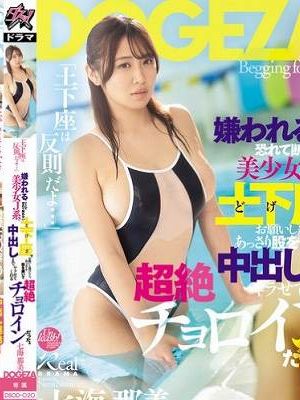 「土下座は反則だよ…」嫌われることを恐れて断れない美少女J系。土下座でお願いし続けたら、あっさり股を開いて中出しまでヤラせてくれる超絶チョロインだった。 七海那美