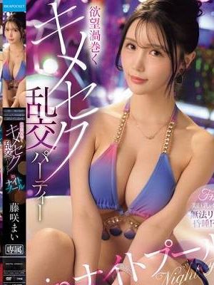 破格の報酬に目がくらみ富裕層集まるリゾートへ向かった私を待っていた欲望渦巻くキメセク乱交パーティーinナイトプール 藤咲まい