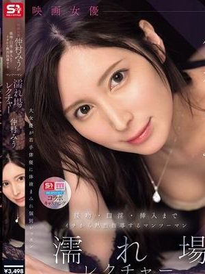 映画女優‘仲村みう’が接吻・口淫・挿入までイチから熱烈指導するマンツーマン濡れ場レクチャー