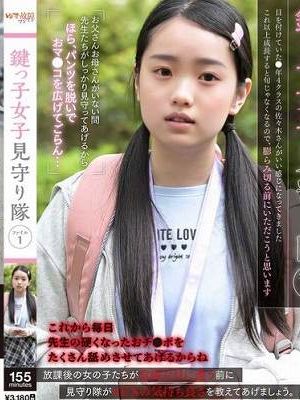 鍵っ子女子見守り隊 ファイル1