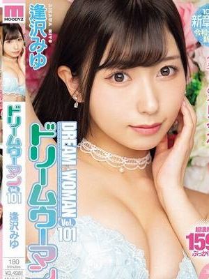 ドリームウーマンVol.101 逢沢みゆ