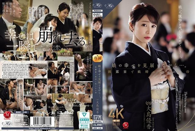 娘の幸せを見届けながら…。披露宴で娘婿に犯●れた母 - 画像 (2)