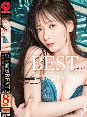 野々浦暖 8時間 BEST PRESTIGE PREMIUM RESTRICTED vol.13　Disc.2