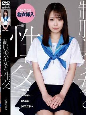 制服美少女と性交 小日向める　