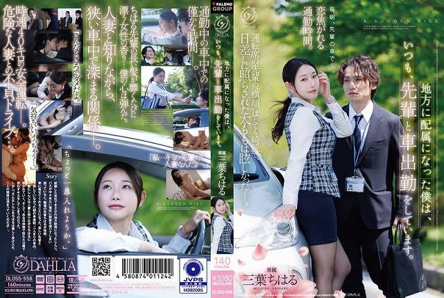 地方に配属になった僕は、いつも、先輩と車出勤をしています。 三葉ちはる - 画像 (2)