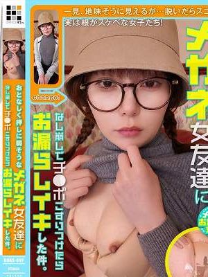 おとなしく押しに弱そうなメガネ女友達になし崩しでチ●ポこすりつけたらお漏らしイキした件。　