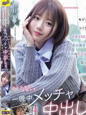 モジョってるりくちゃんとイチャSEXしたら自分磨きしだして最高のビジュ彼女になったからテンション上がって一晩中メッチャ中出しして最高のセフレにした