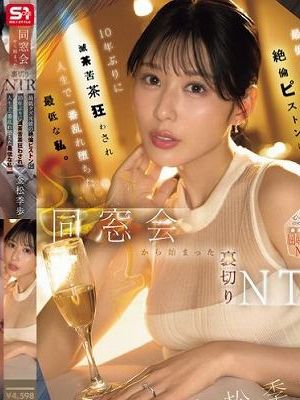 同窓会から始まった裏切りNTR 最低クズ元彼の絶倫ピストンに10年ぶりに滅茶苦茶狂わされ人生で一番乱れ堕ちた最低な私。 金松季歩
