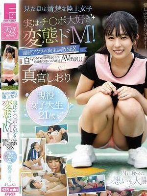 見た目は清楚な陸上女子 実はチ〇ポ大好き変態ドM！連続アクメの拘束調教SEX 真宮しおり　