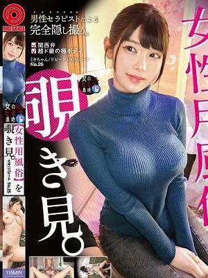 女性用風俗を覗き見。 file.25　