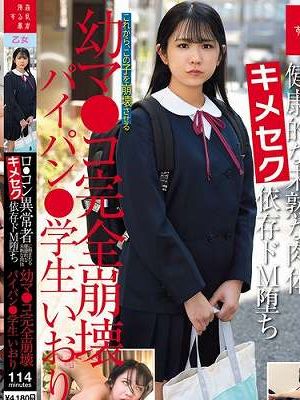 ロ●コン異常者に蝕まれる健康的な未熟な肉体キメセク依存ドM堕ち幼マ●コ完全崩壊パイパン●学生いおり 橘いおり　