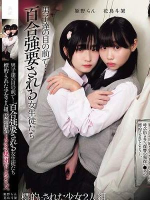 男子達の目の前で…百合強要される女生徒たち 標的にされた少女2人組、極悪非道トラウマ集団いじめレ●プ。　