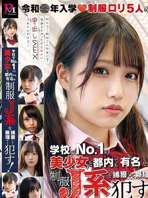学校でNo.1の美少女と都内でも有名な制服J系を捕獲して無理やり●す！　