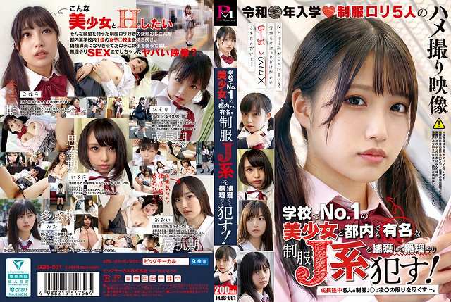 学校でNo.1の美少女と都内でも有名な制服J系を捕獲して無理やり●す! - 画像 (2)