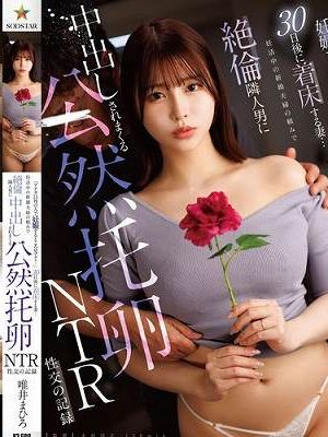 『アナタ以外の人で妊娠するところ見てて…』30日後に着床する妻…妊活中の新婚夫婦の頼みで絶倫隣人男に中出しされまくる公然托卵NTR性交の記録 唯井まひろ　