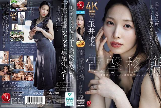 Madonna電撃移籍 玉井晴香 美腹筋ビクンビクン超敏感中出しセックス3本番 - 画像 (2)
