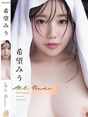 ALL NUDE 希望みう