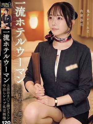 一流ホテルウーマン上品おま○こ激ピストン中出しレ×プ乱交映像(CLUB-941)