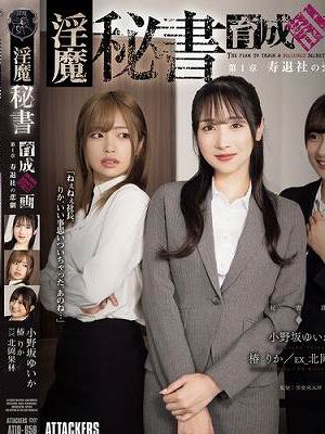 淫魔秘書育成計画 第1章 寿退社の悲劇