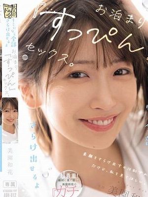 キミになら全部さらけ出せるよ お泊まり『すっぴん』セックス。